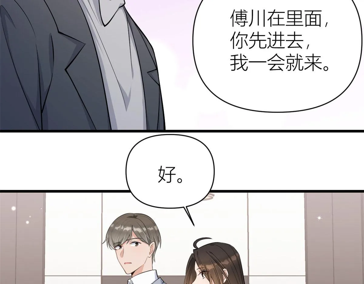 第118话 傅南礼又醋啦 第8页