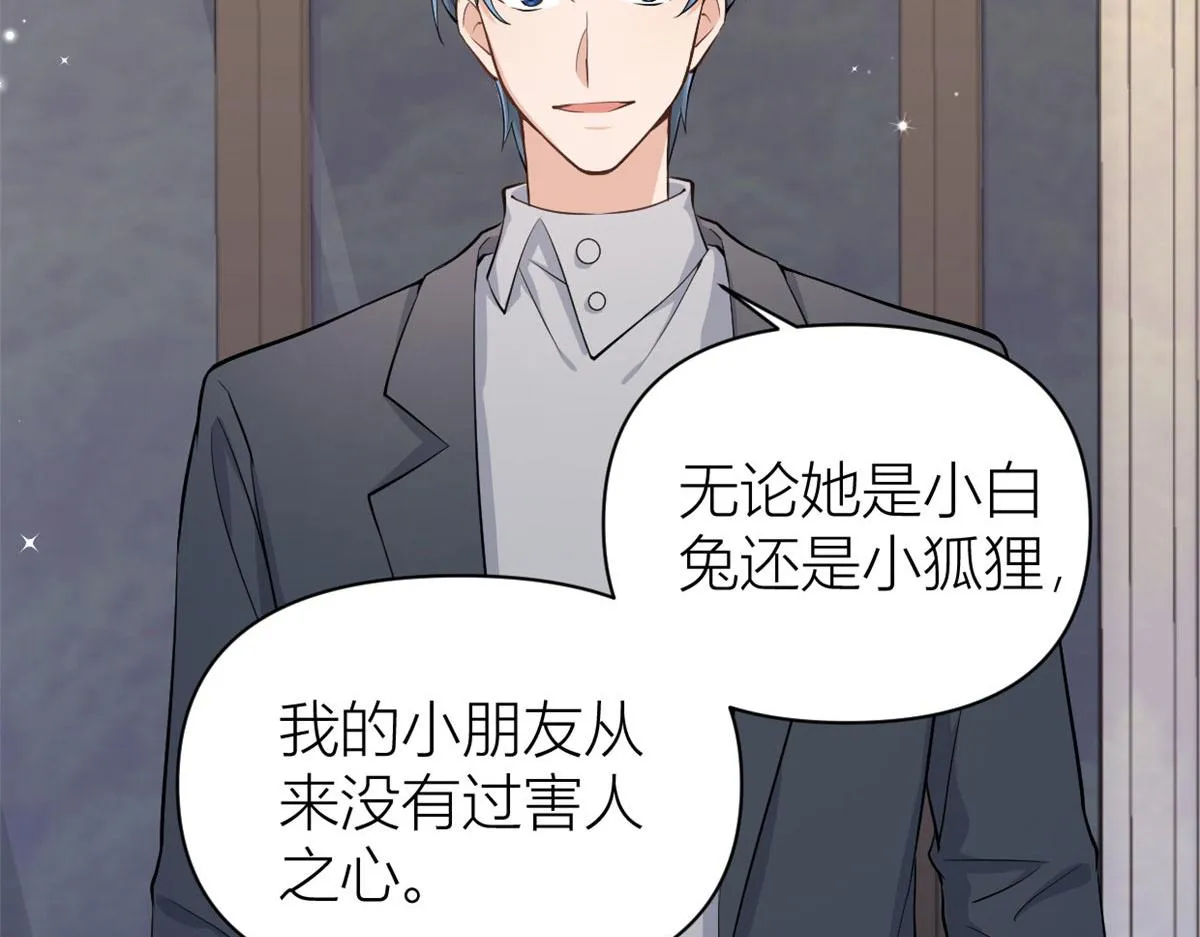 第118话 傅南礼又醋啦 第18页