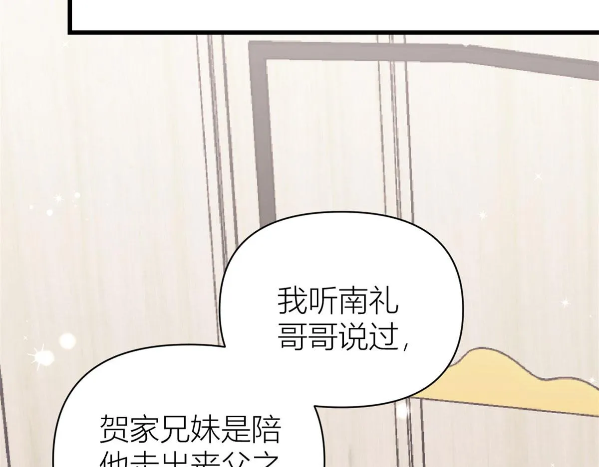 第118话 傅南礼又醋啦 第23页