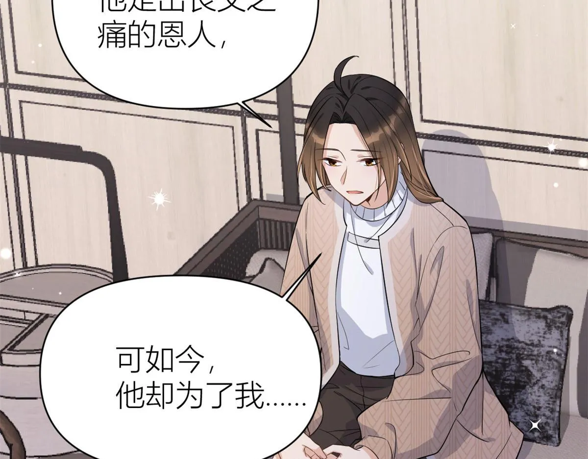 第118话 傅南礼又醋啦 第24页