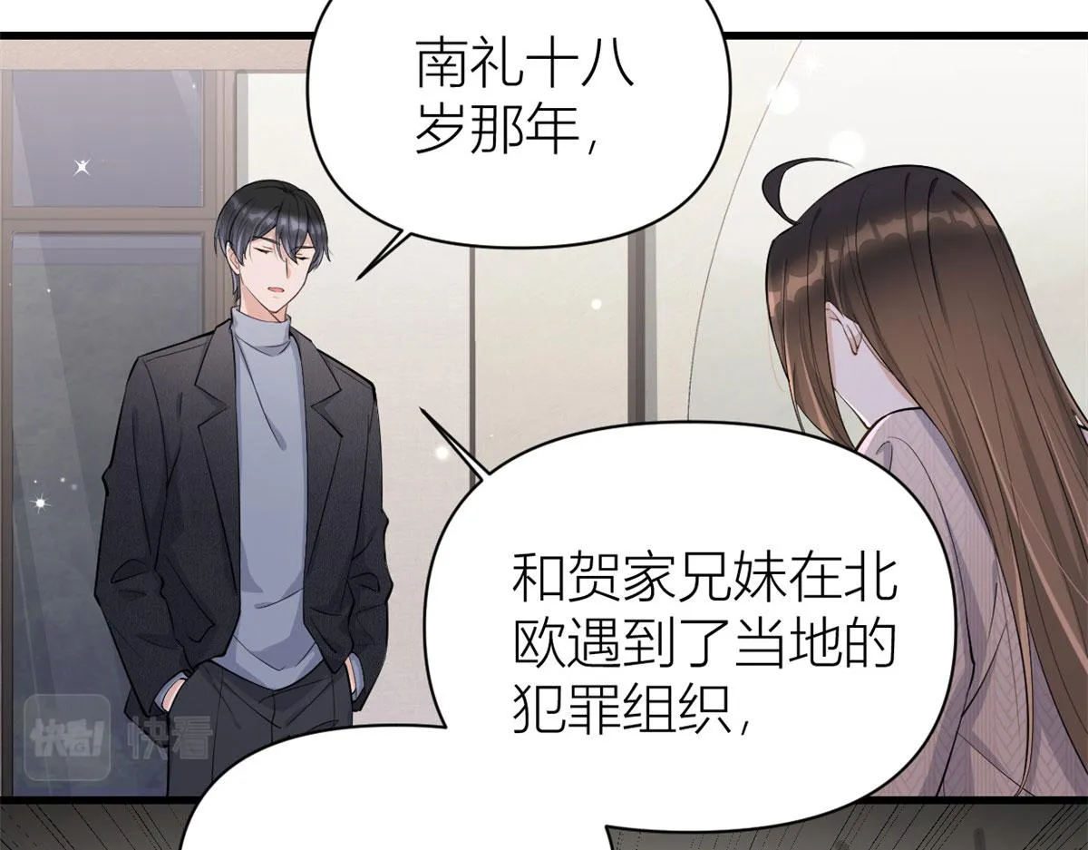第118话 傅南礼又醋啦 第26页