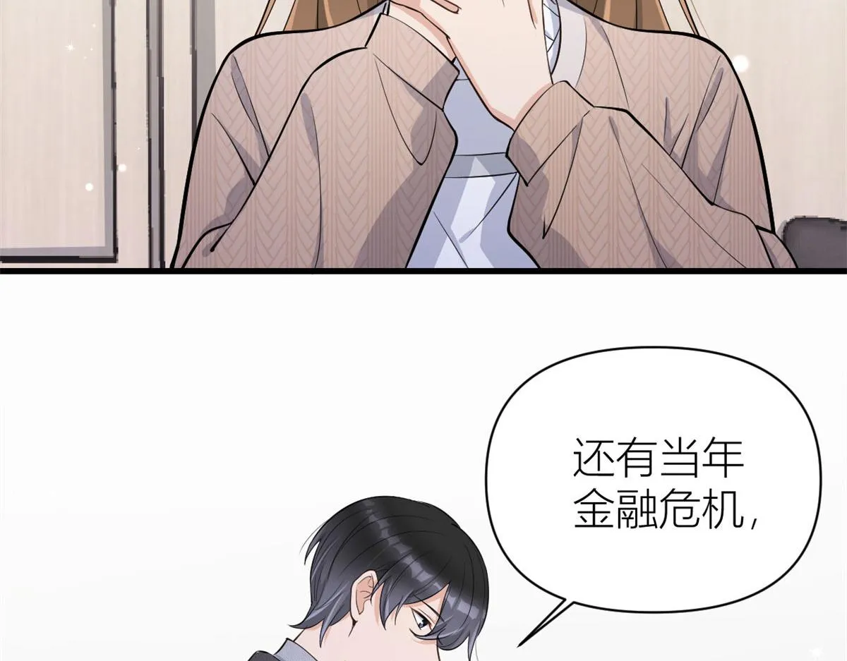 第118话 傅南礼又醋啦 第30页