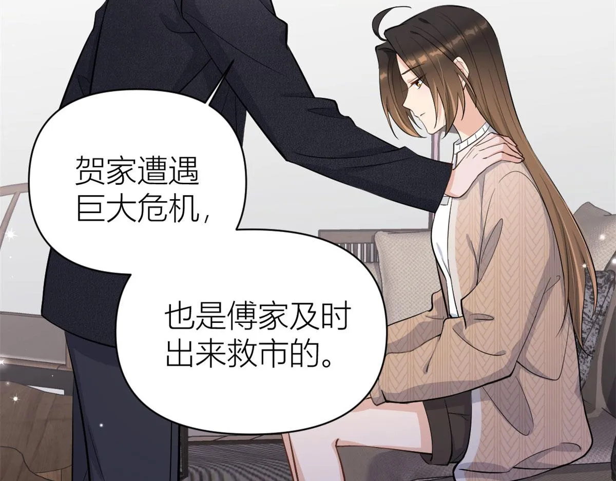 第118话 傅南礼又醋啦 第32页