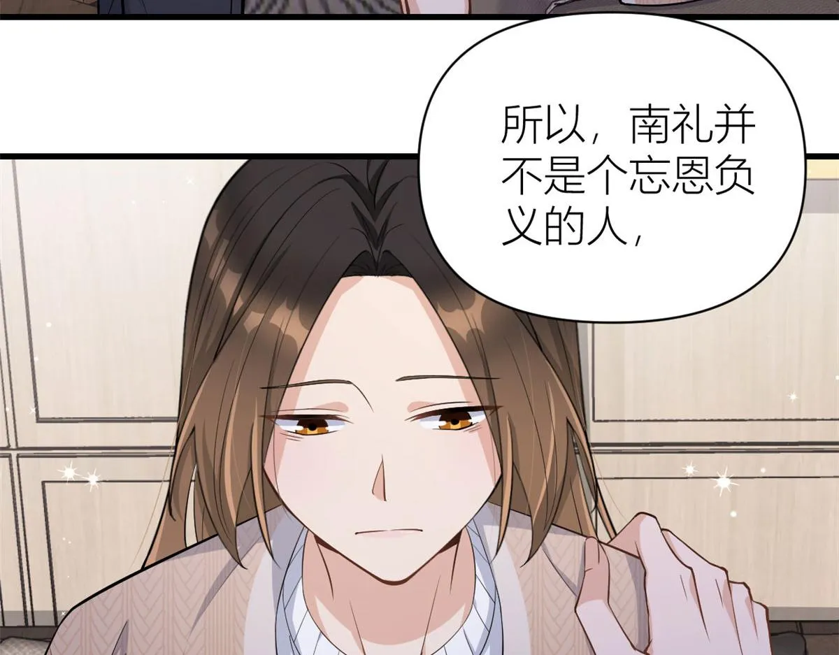 第118话 傅南礼又醋啦 第33页