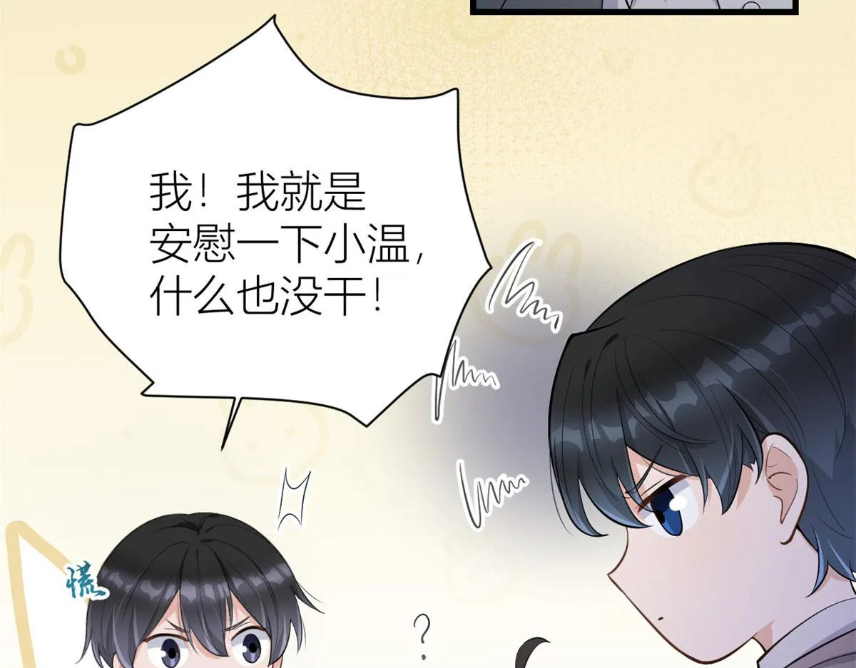第118话 傅南礼又醋啦 第38页
