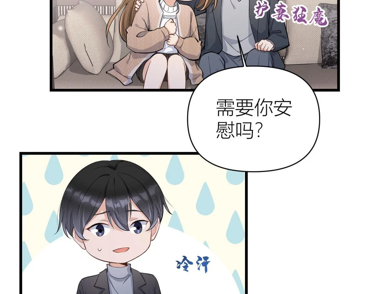 第118话 傅南礼又醋啦 第41页