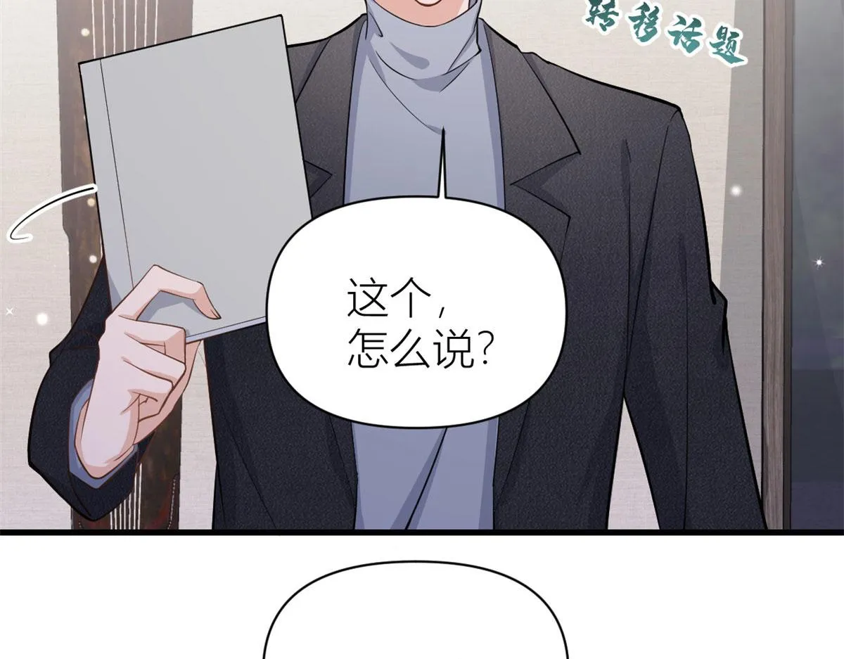 第118话 傅南礼又醋啦 第44页