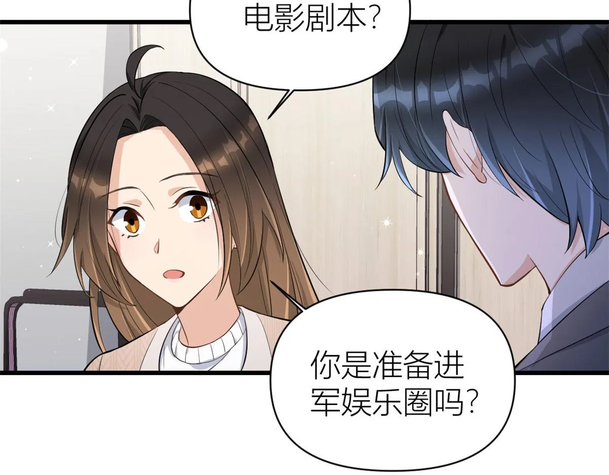 第118话 傅南礼又醋啦 第45页