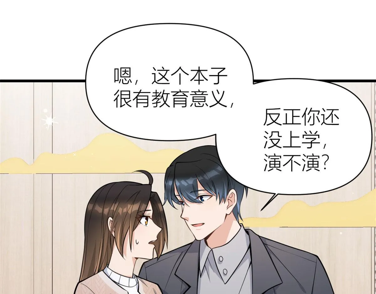 第118话 傅南礼又醋啦 第47页