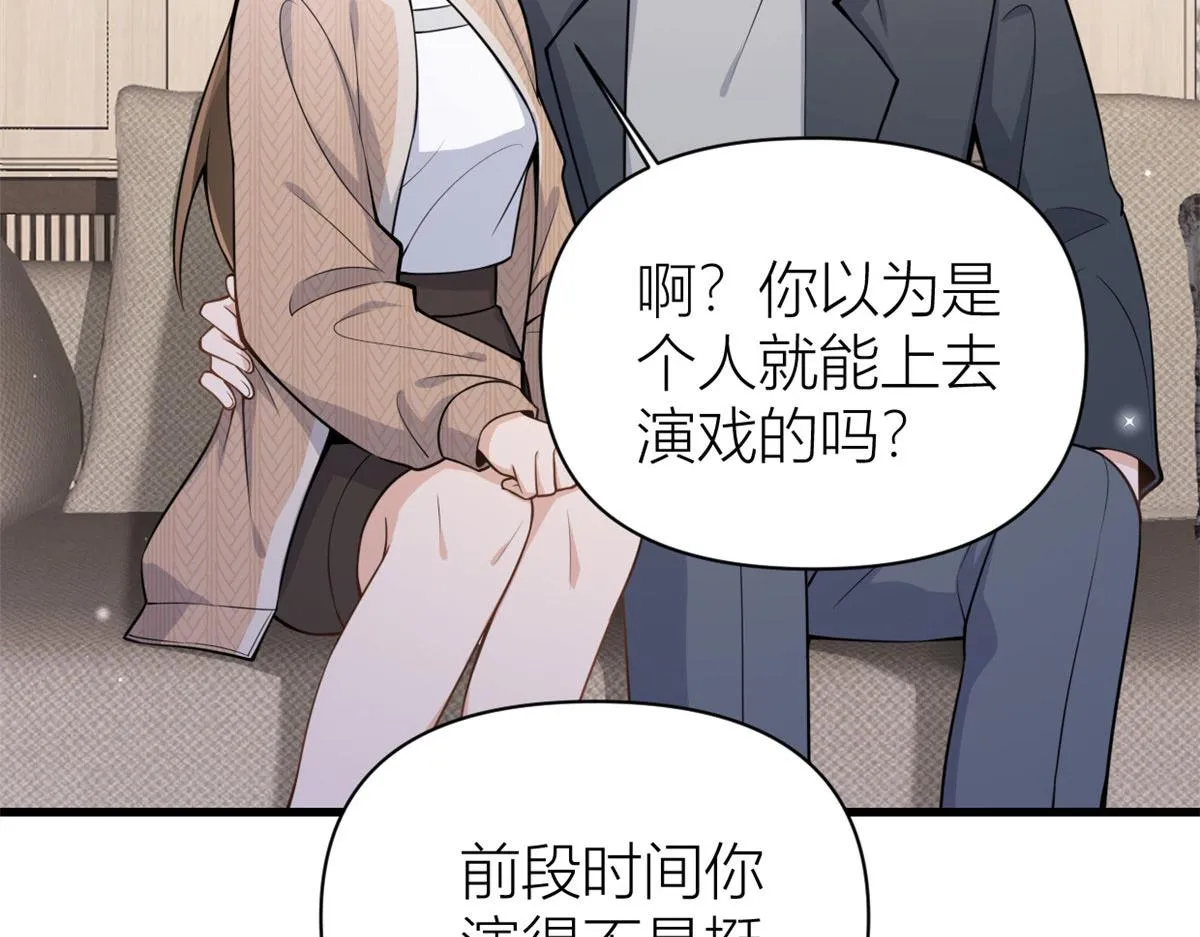 第118话 傅南礼又醋啦 第48页