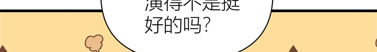 第118话 傅南礼又醋啦 第49页