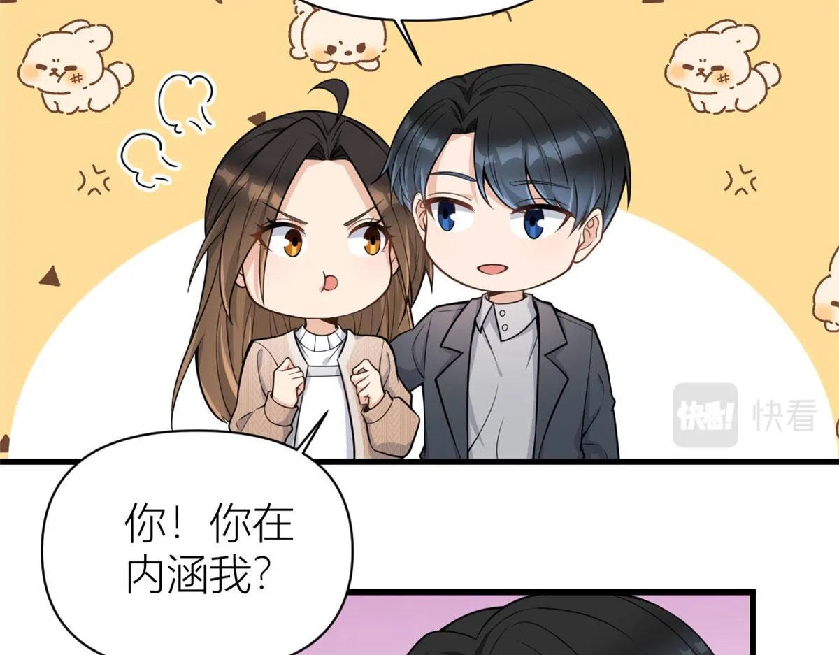 第118话 傅南礼又醋啦 第50页