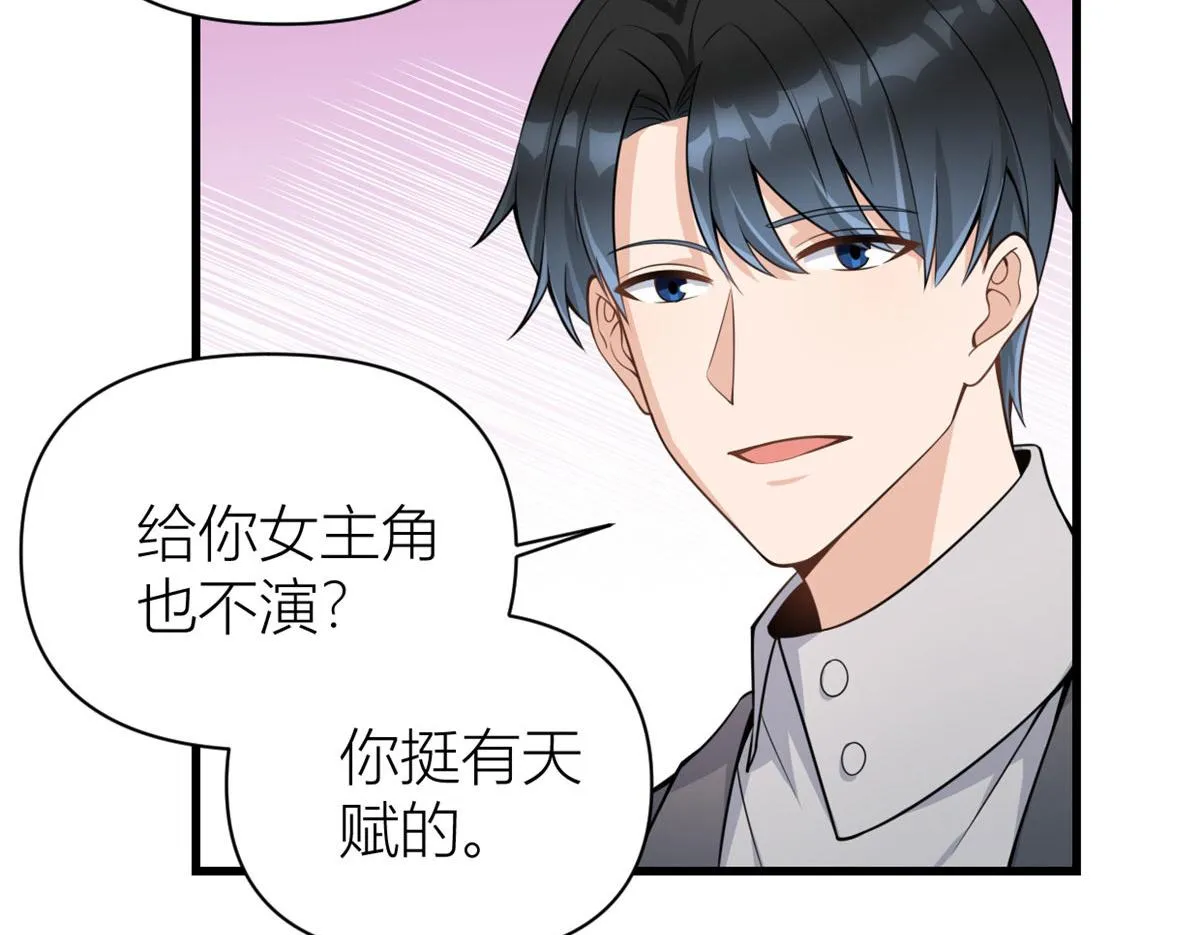 第118话 傅南礼又醋啦 第51页