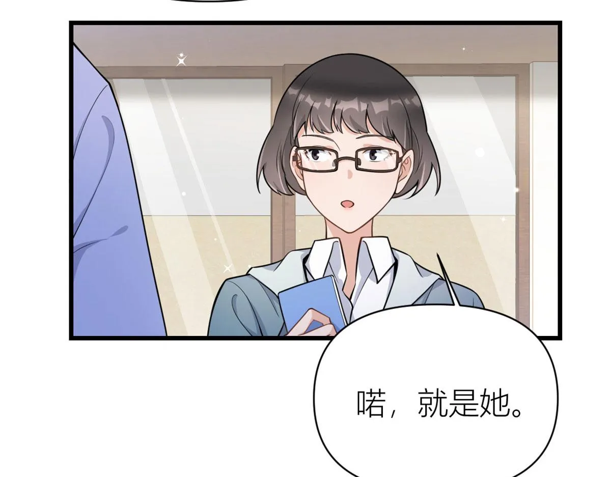 第118话 傅南礼又醋啦 第70页