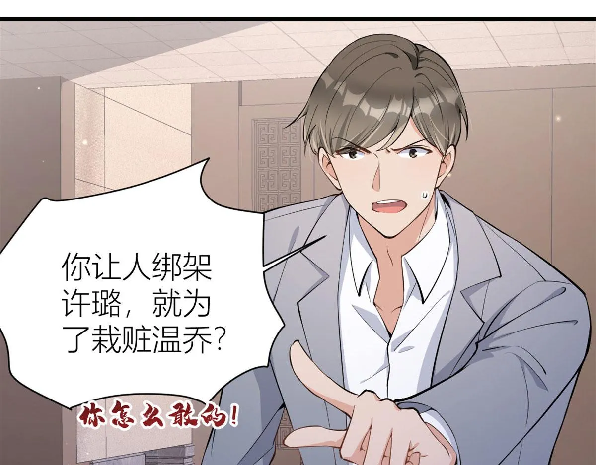 第117话 温乔的面子 第14页