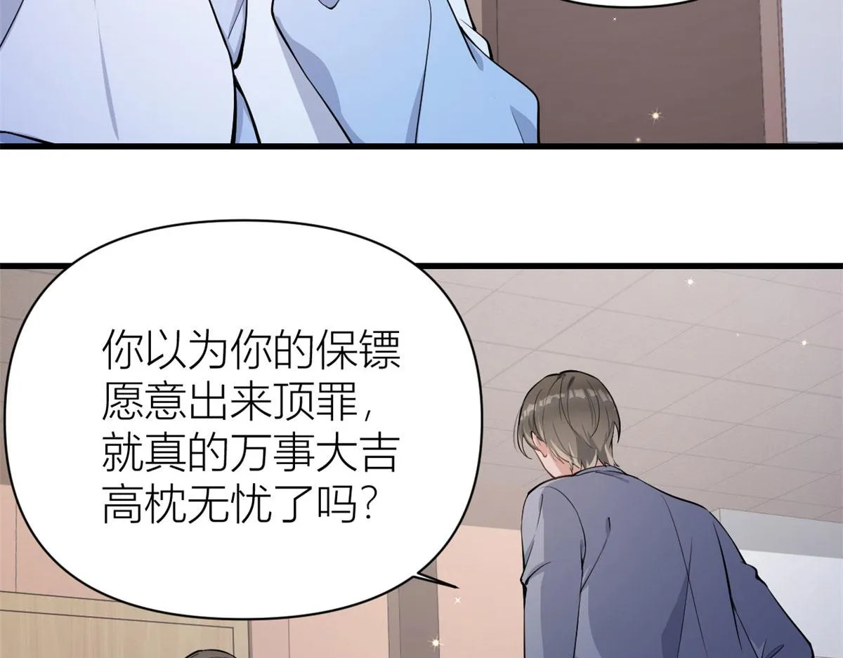 第117话 温乔的面子 第17页