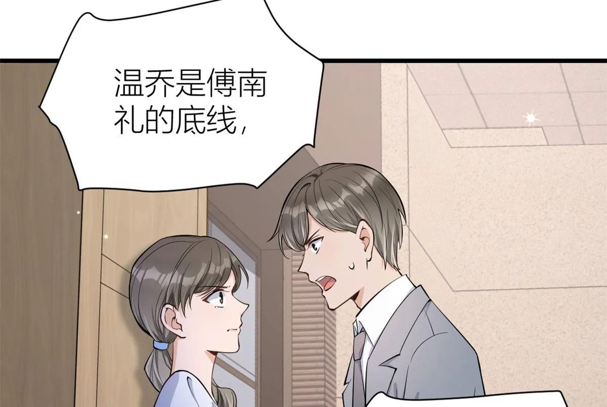 第117话 温乔的面子 第21页