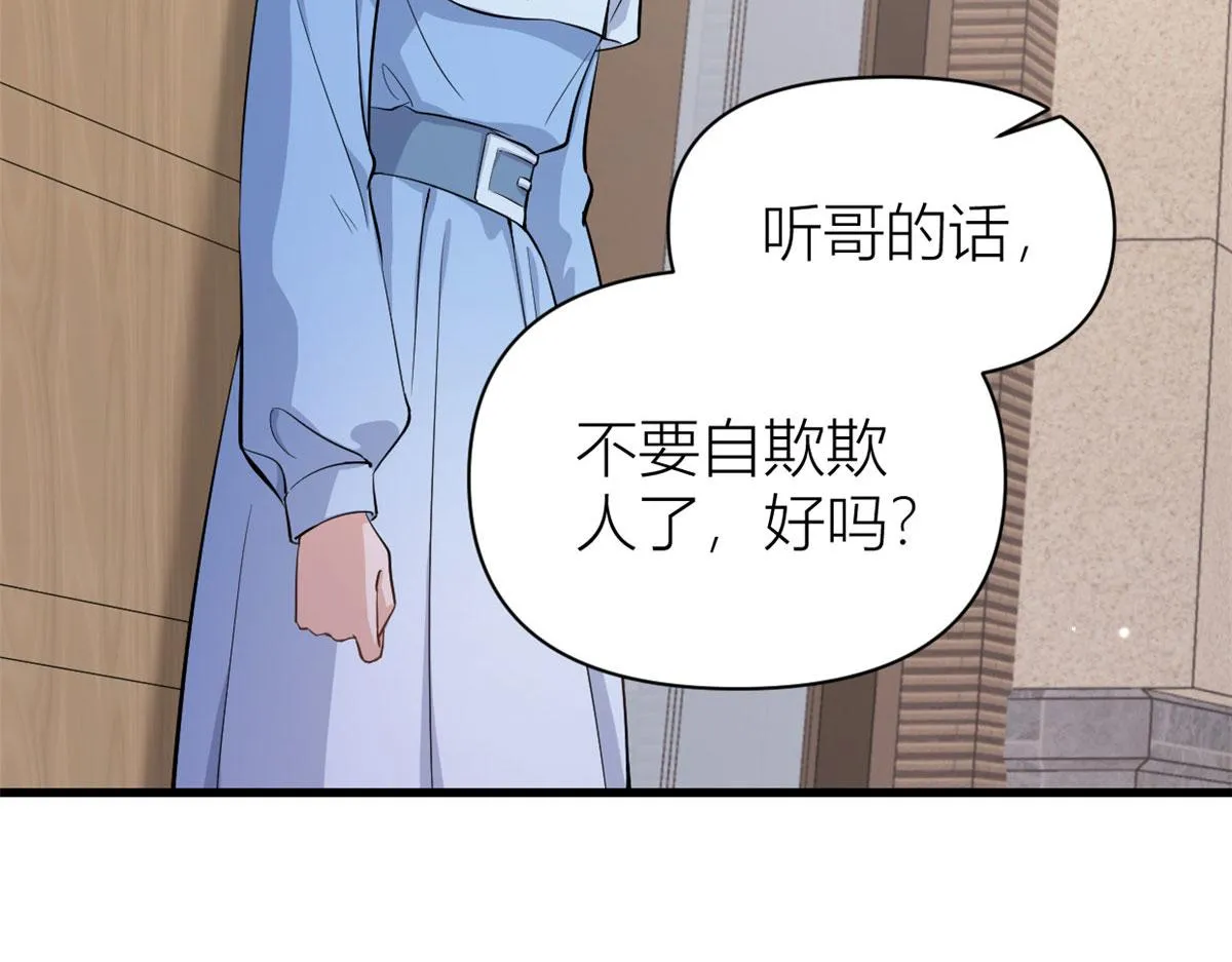 第117话 温乔的面子 第33页