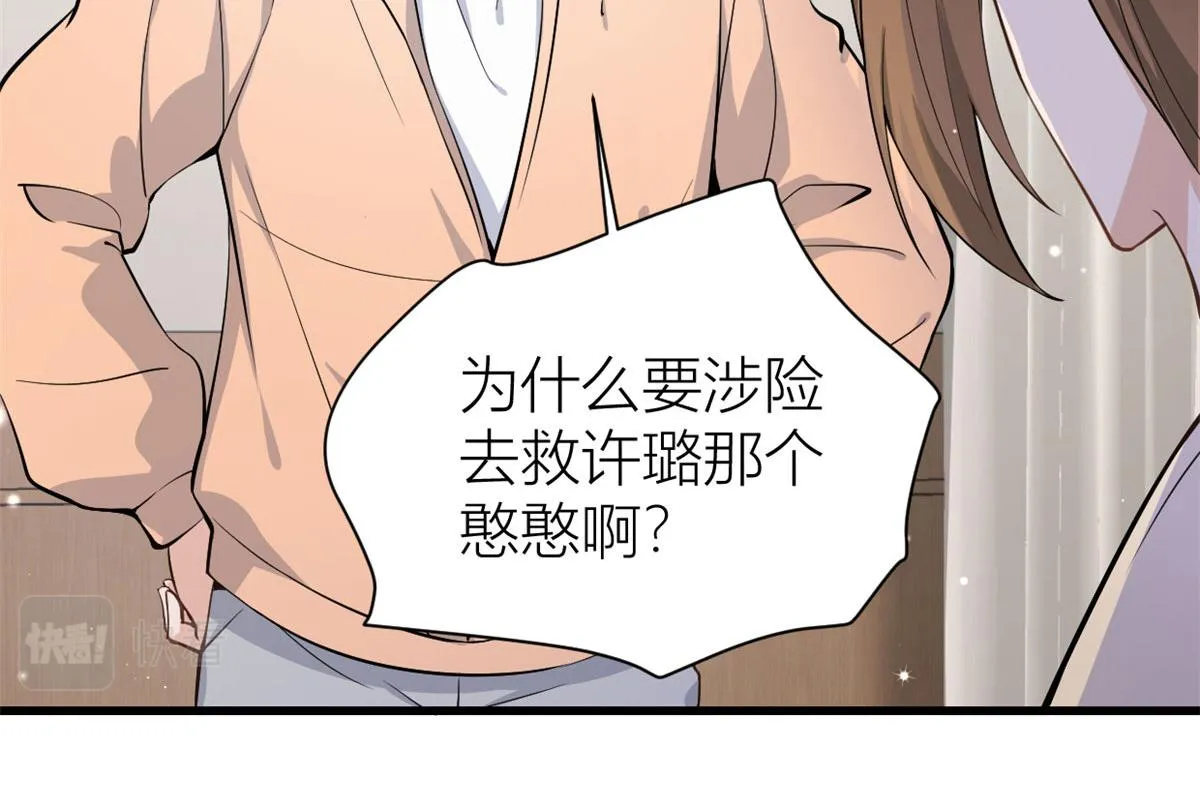 第117话 温乔的面子 第38页