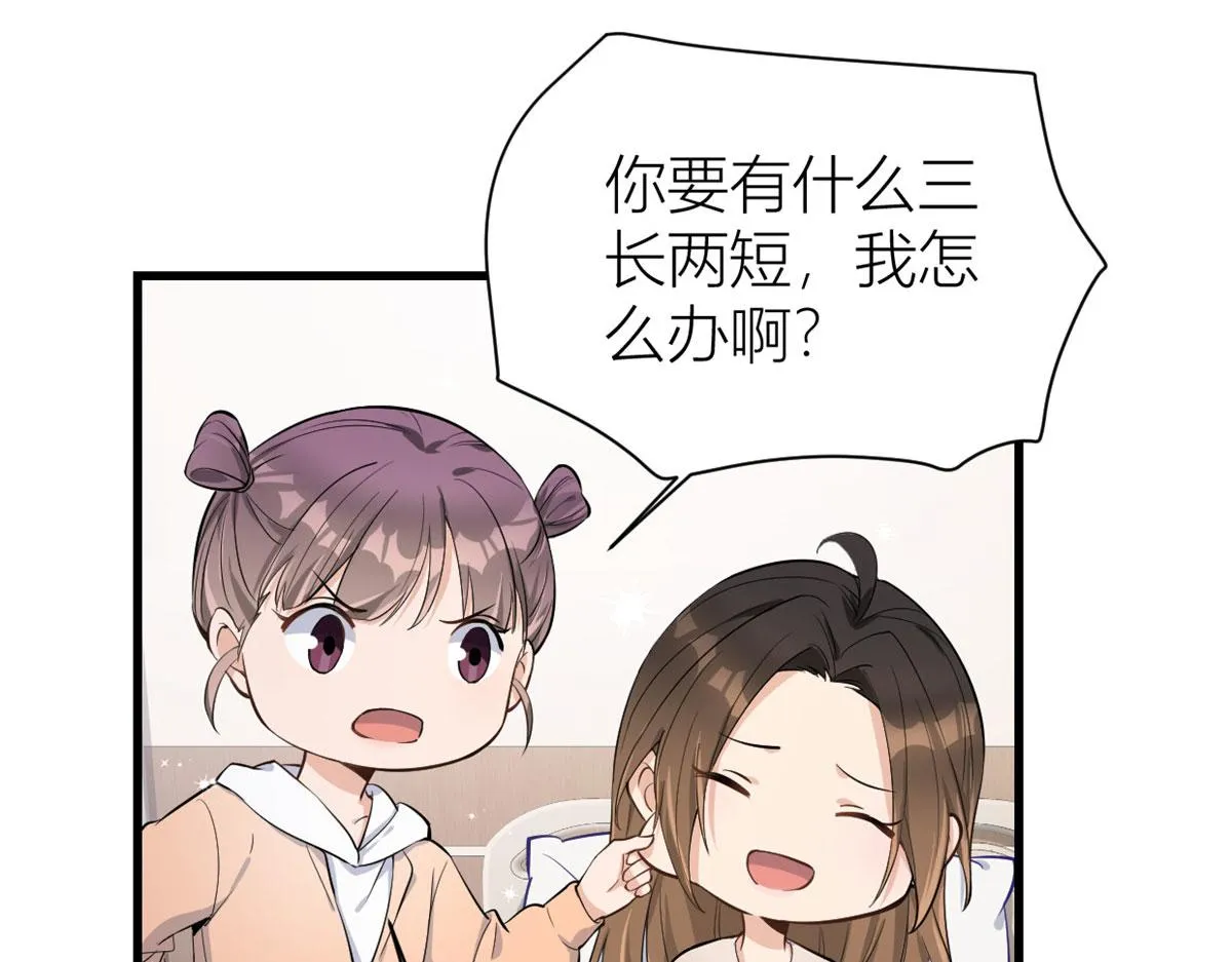 第117话 温乔的面子 第39页