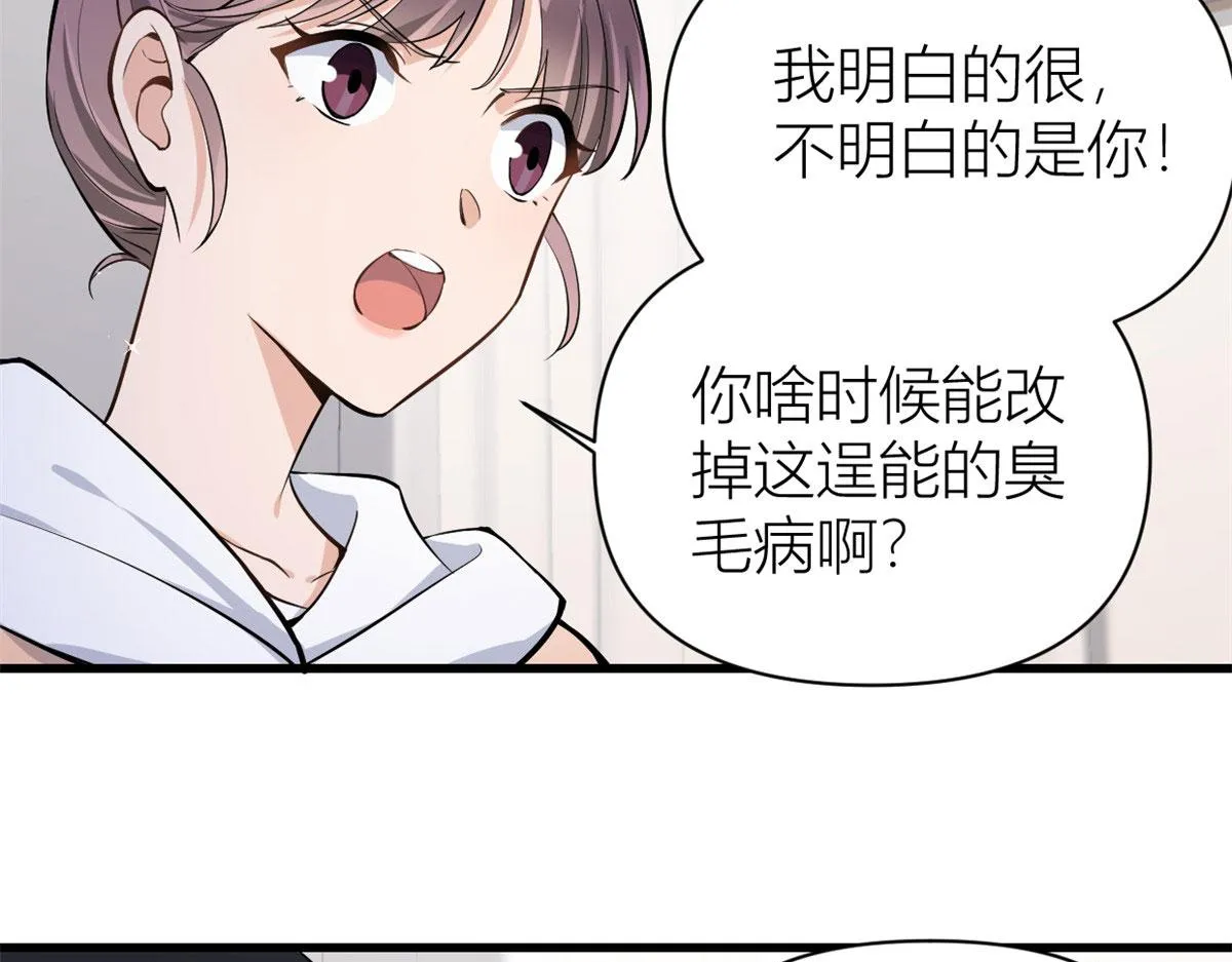 第117话 温乔的面子 第44页