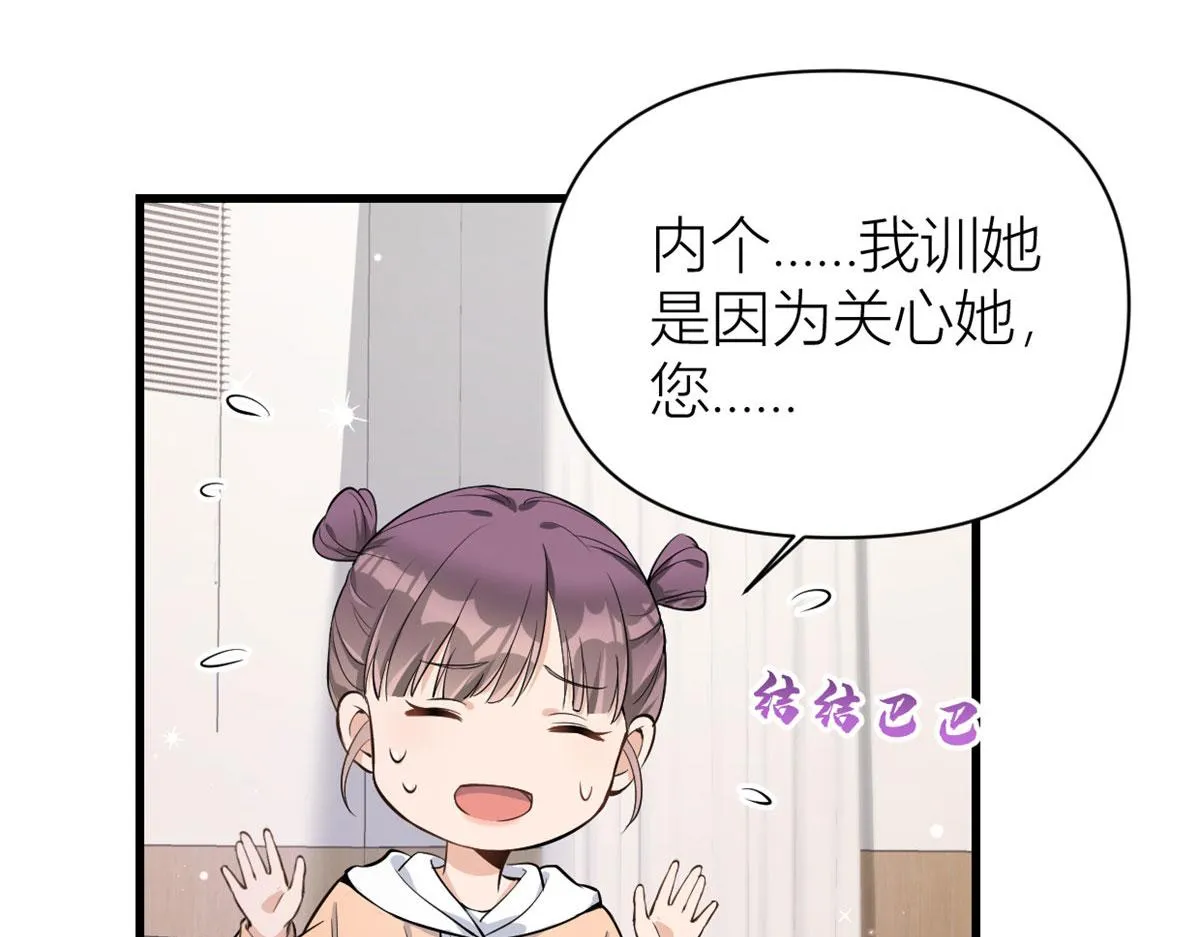 第117话 温乔的面子 第47页