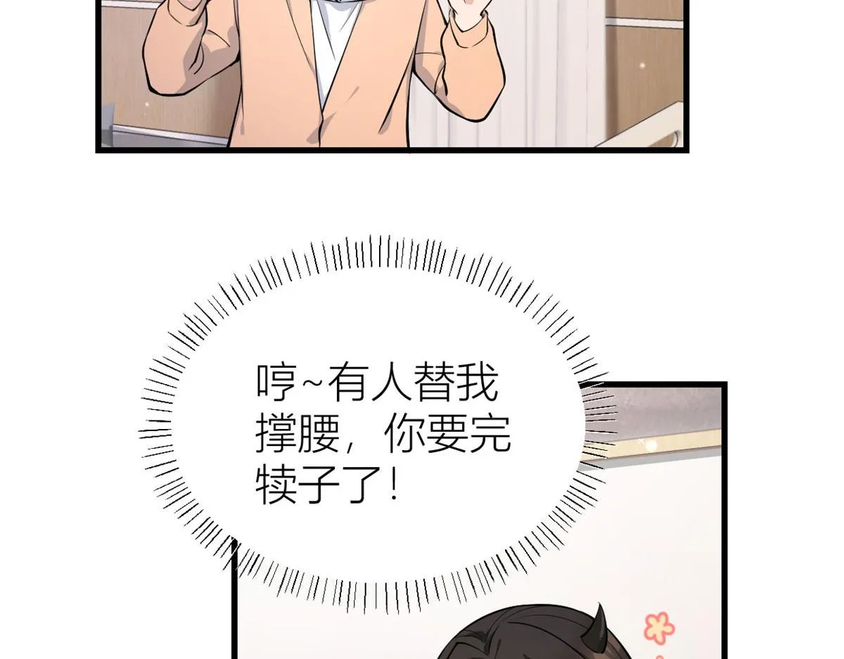 第117话 温乔的面子 第48页