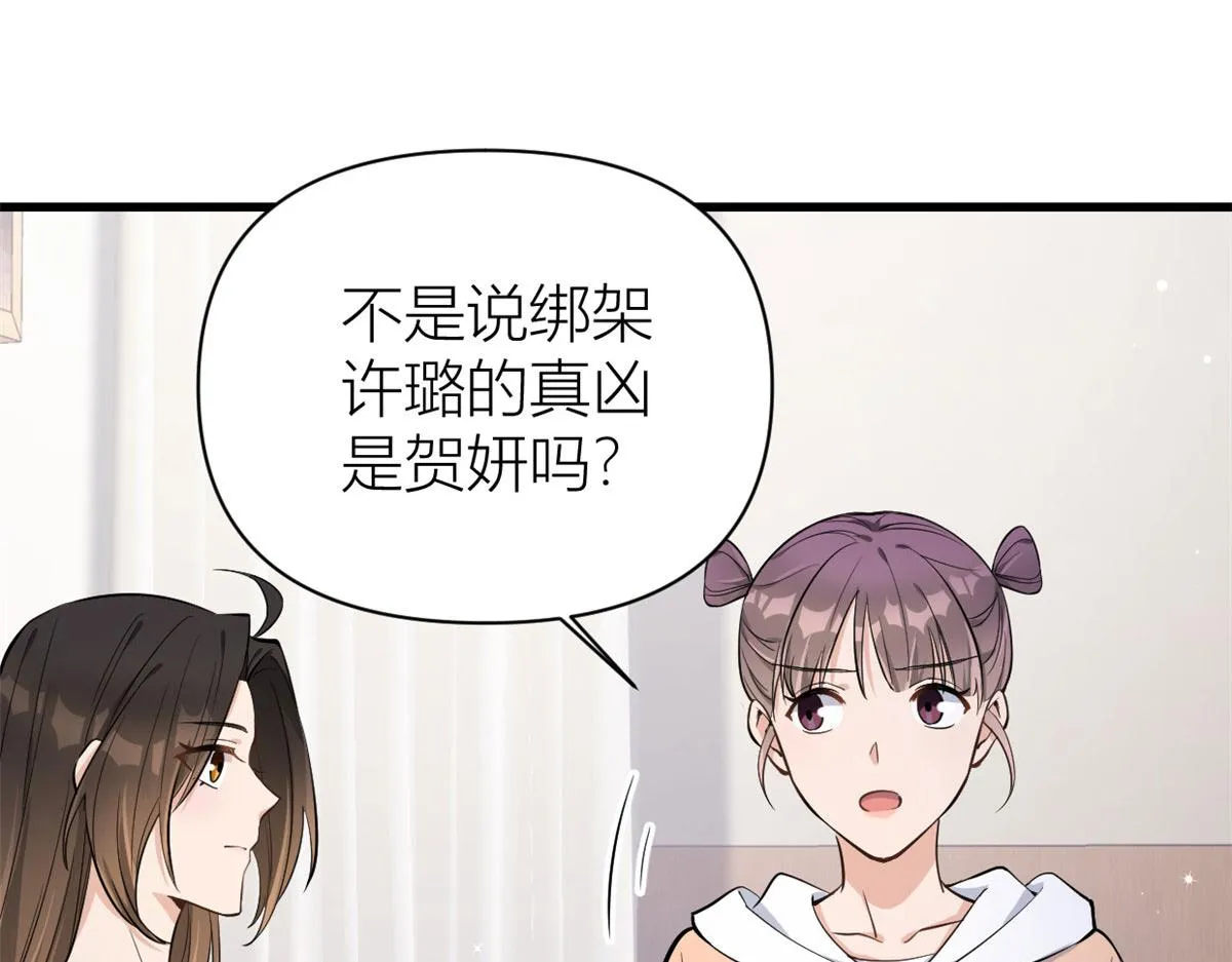 第117话 温乔的面子 第54页