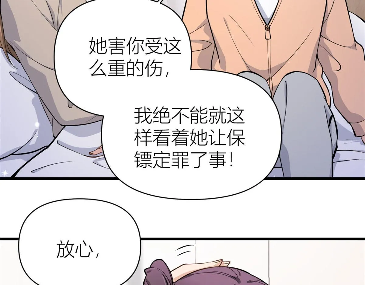 第117话 温乔的面子 第56页