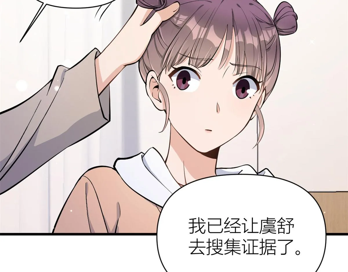 第117话 温乔的面子 第57页