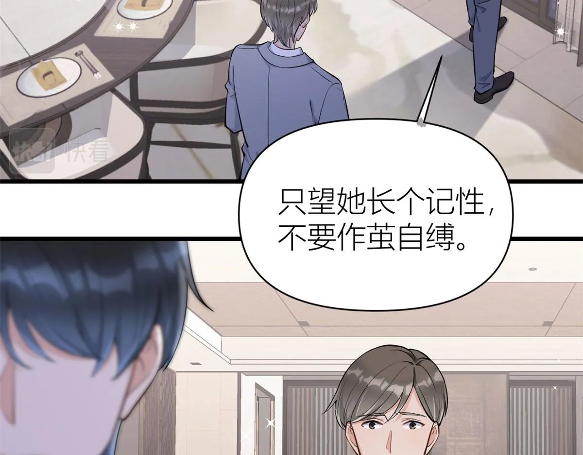 第117话 温乔的面子 第74页