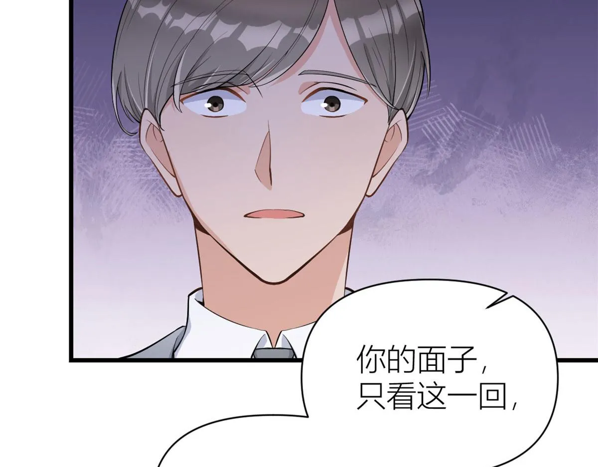 第117话 温乔的面子 第78页