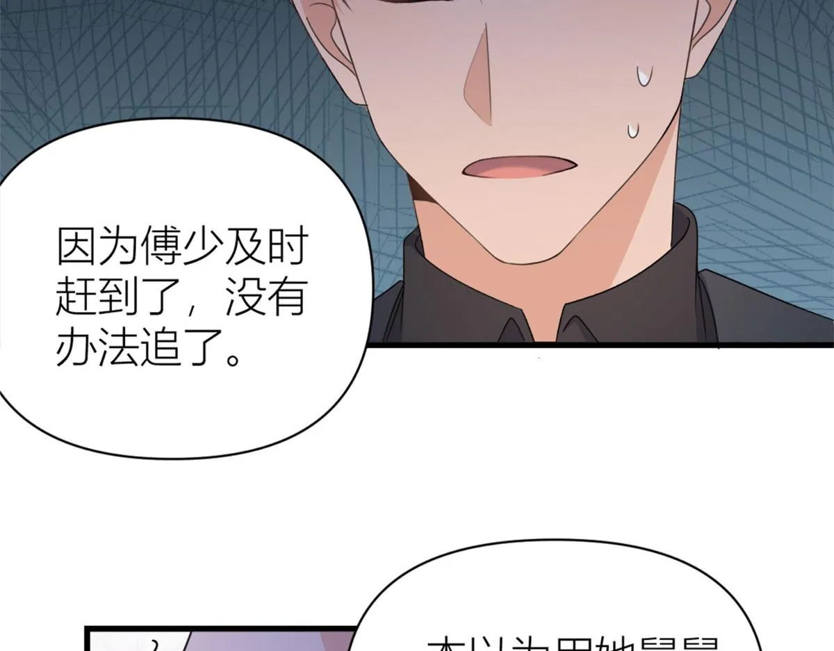 第116话 小狐狸出招~ 第15页