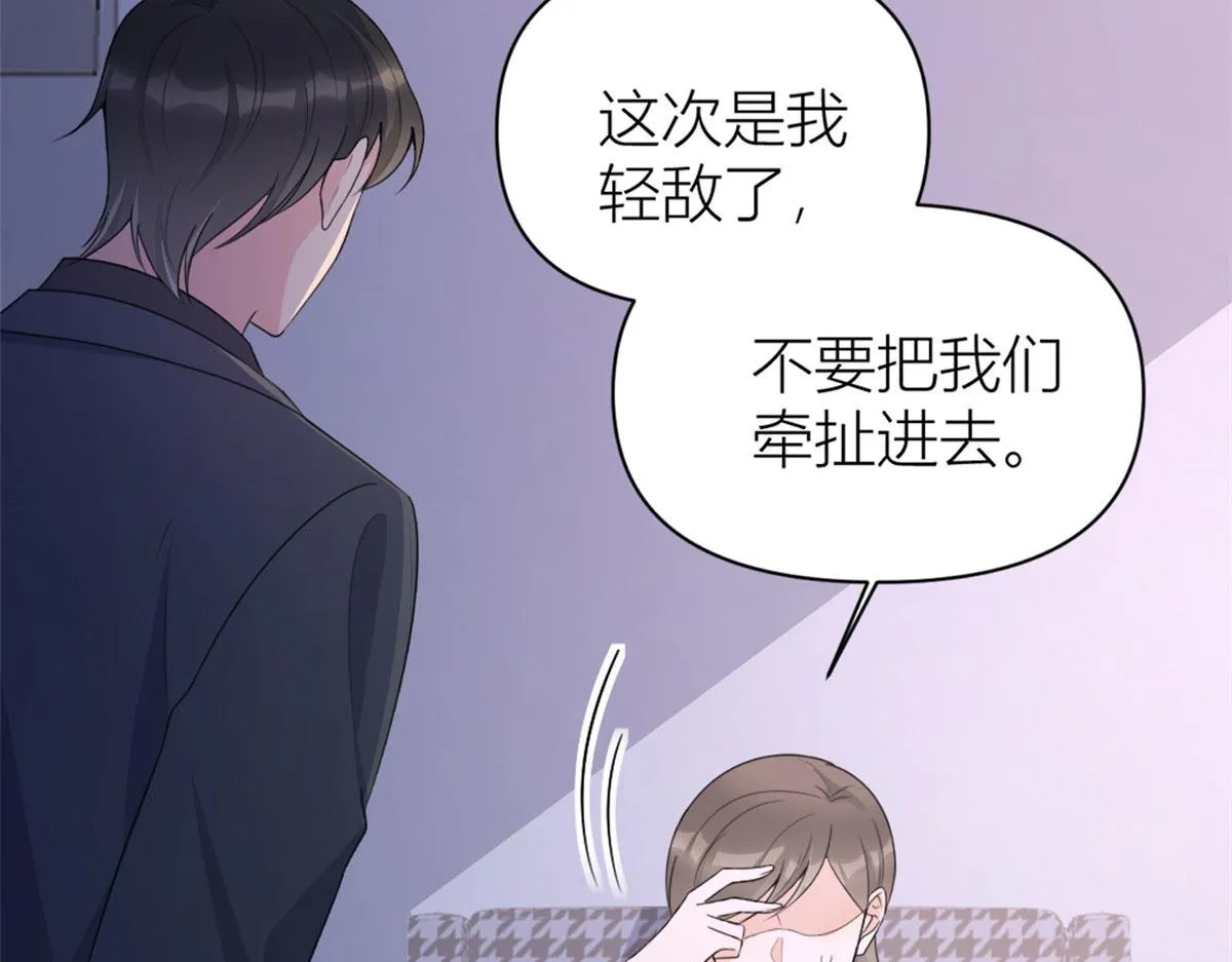 第116话 小狐狸出招~ 第20页