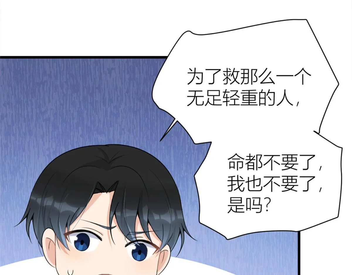 第116话 小狐狸出招~ 第27页