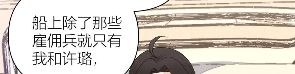 第116话 小狐狸出招~ 第31页