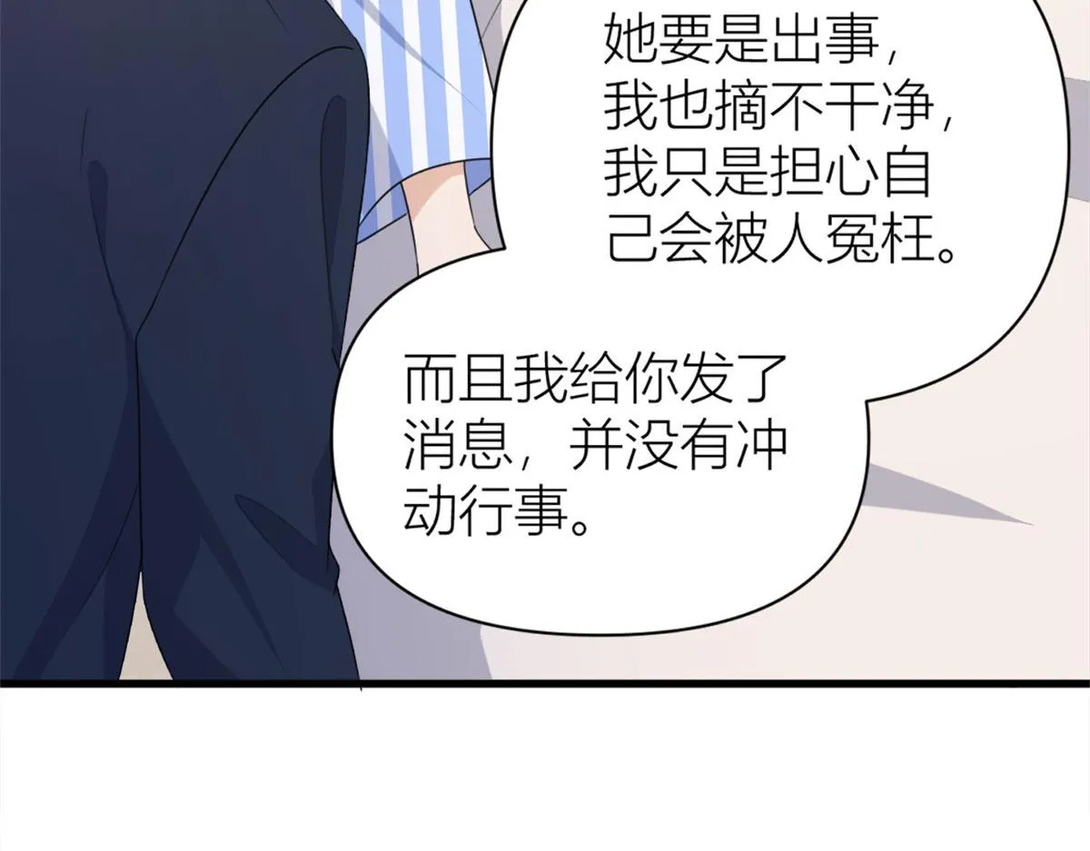 第116话 小狐狸出招~ 第33页
