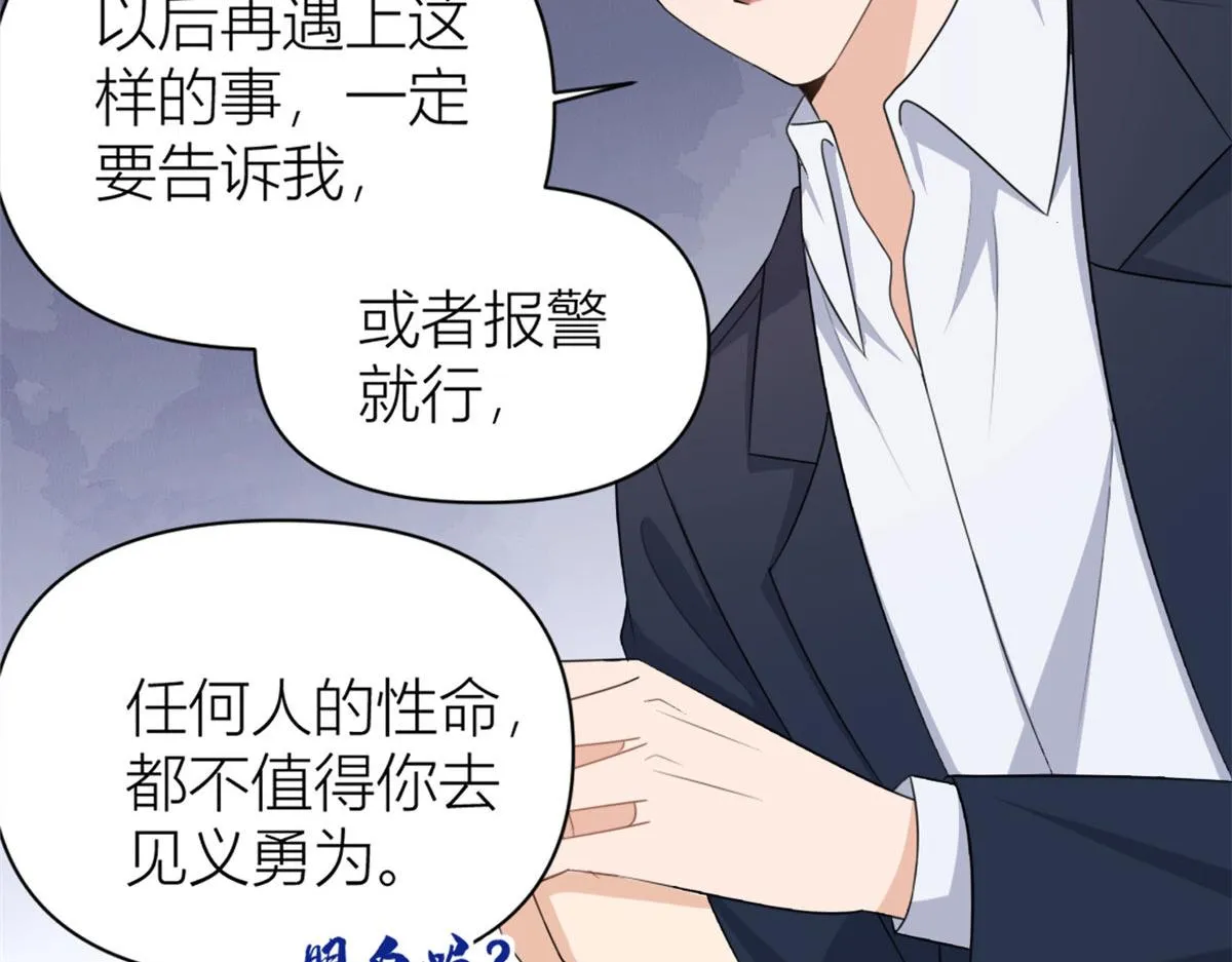 第116话 小狐狸出招~ 第36页