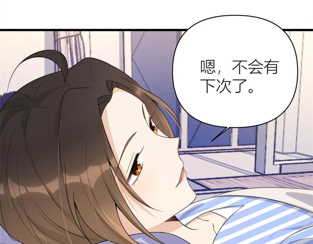 第116话 小狐狸出招~ 第38页