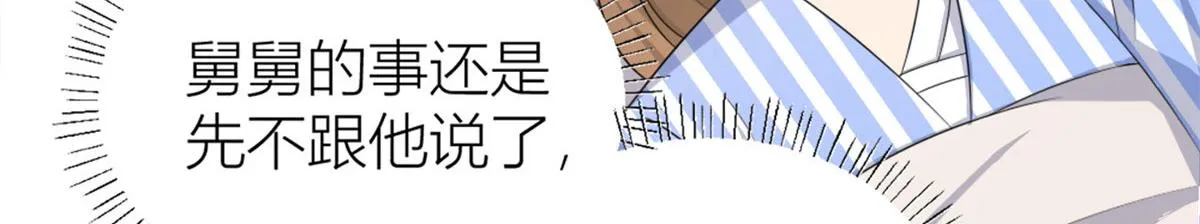 第116话 小狐狸出招~ 第40页