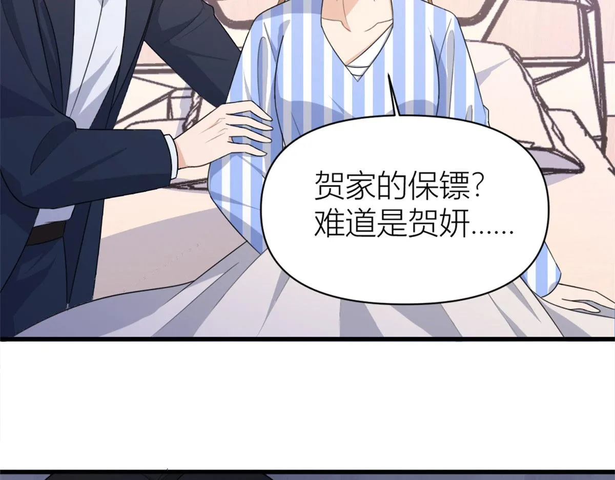第116话 小狐狸出招~ 第48页