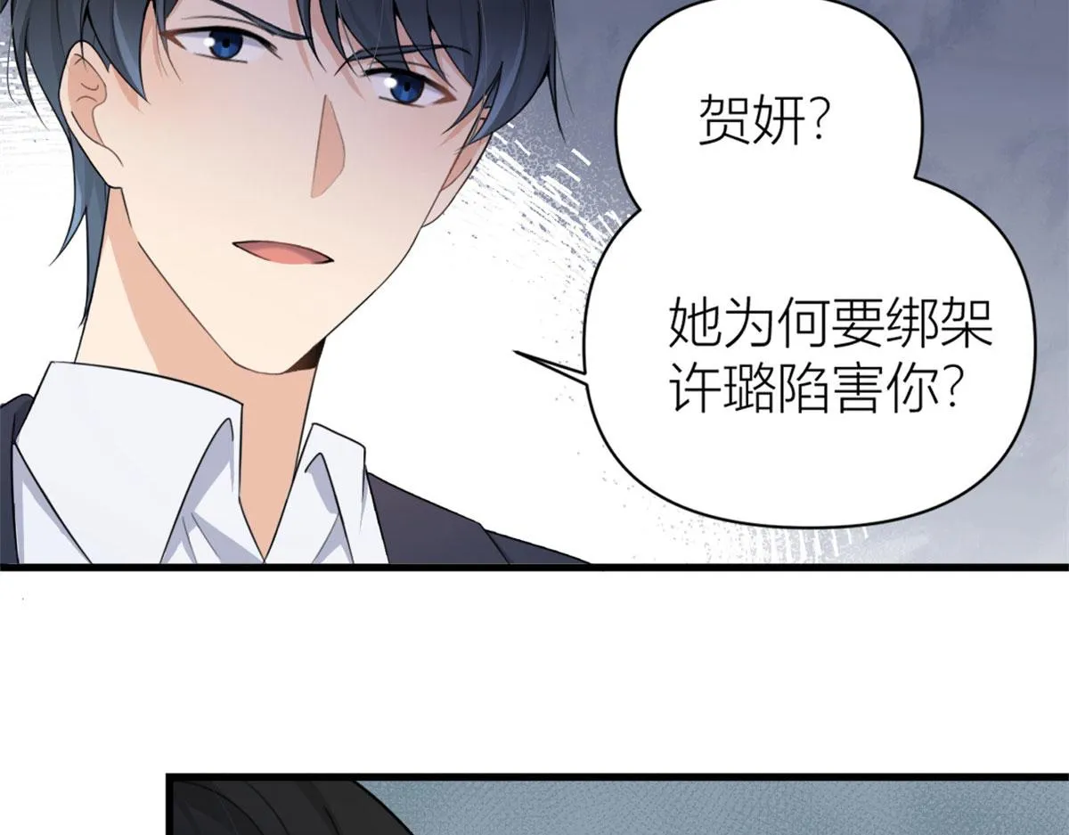 第116话 小狐狸出招~ 第50页