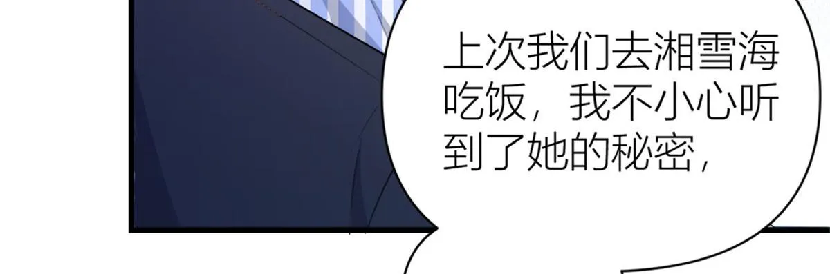 第116话 小狐狸出招~ 第52页