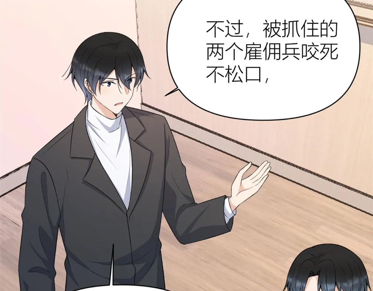 第116话 小狐狸出招~ 第57页