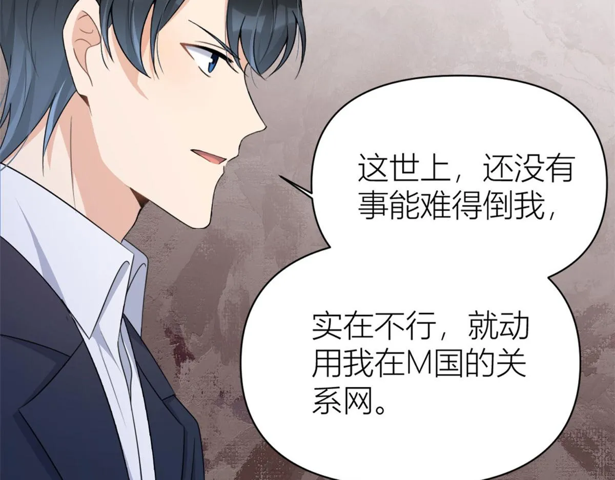 第116话 小狐狸出招~ 第60页