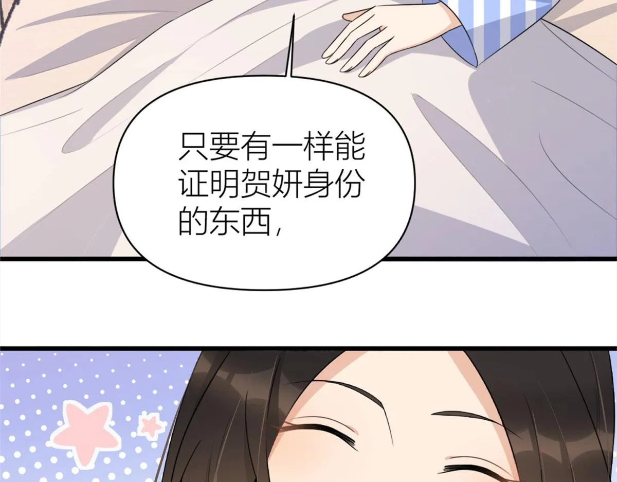 第116话 小狐狸出招~ 第65页