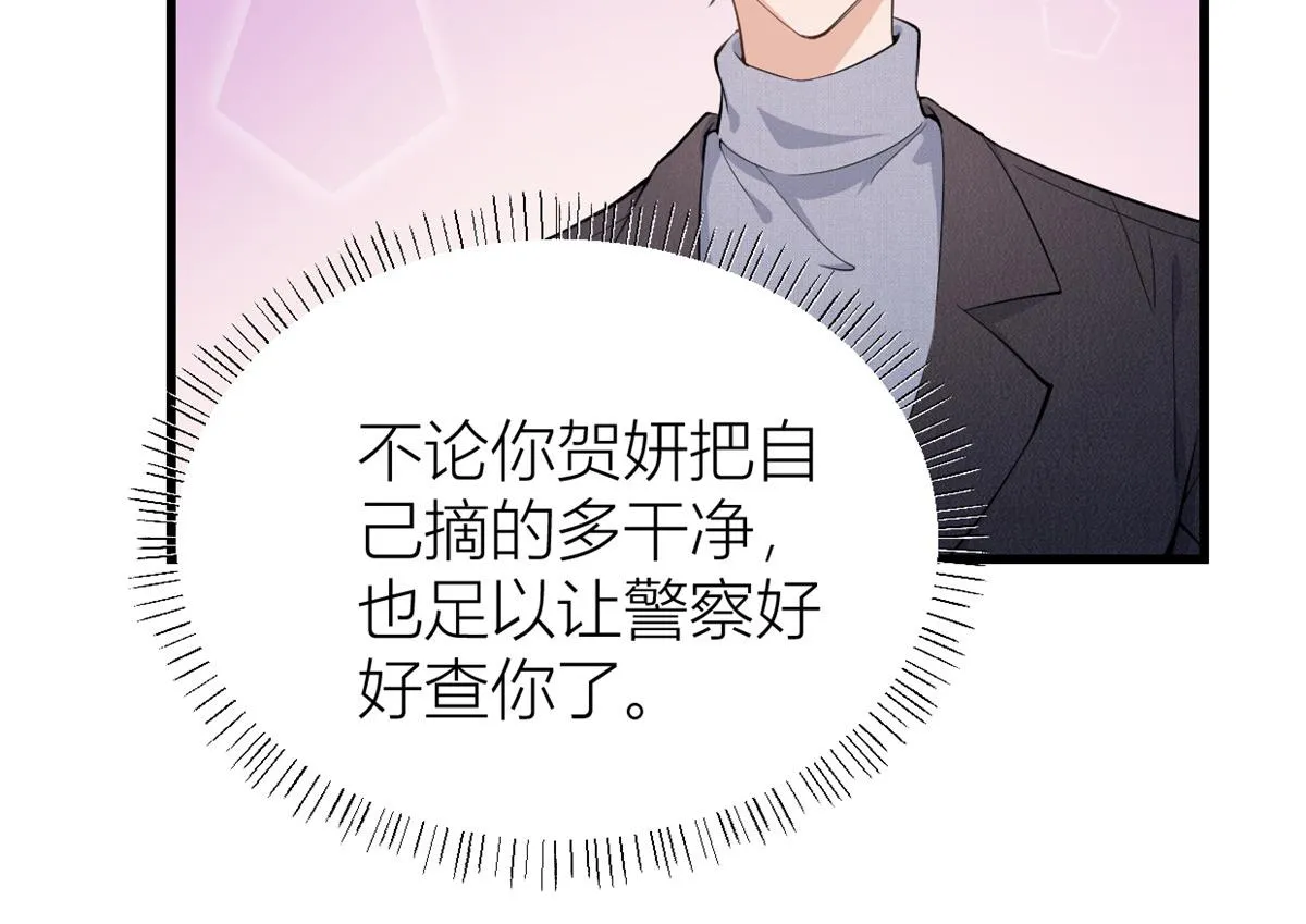 第116话 小狐狸出招~ 第69页