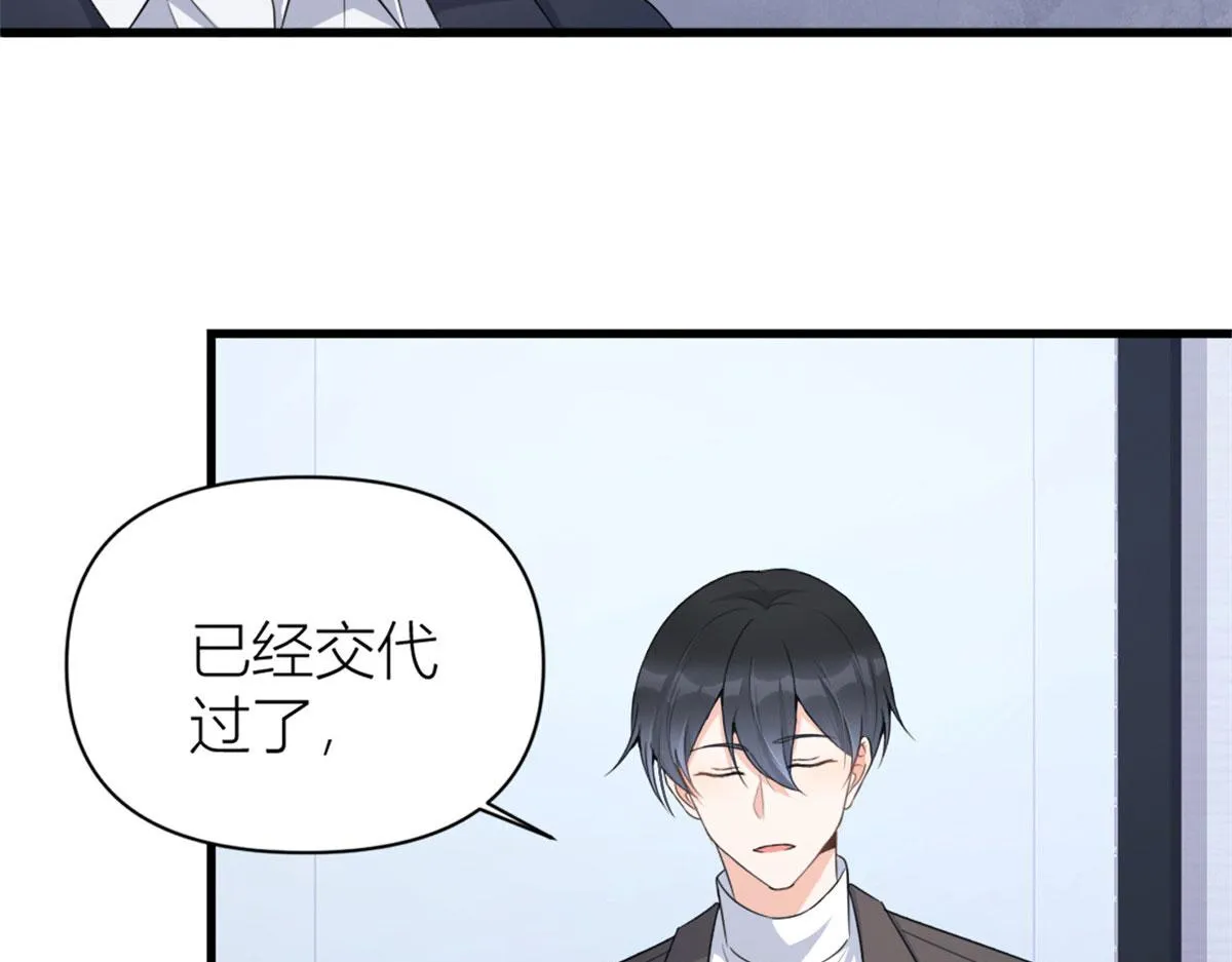 第115话 救出小狐狸~ 第75页
