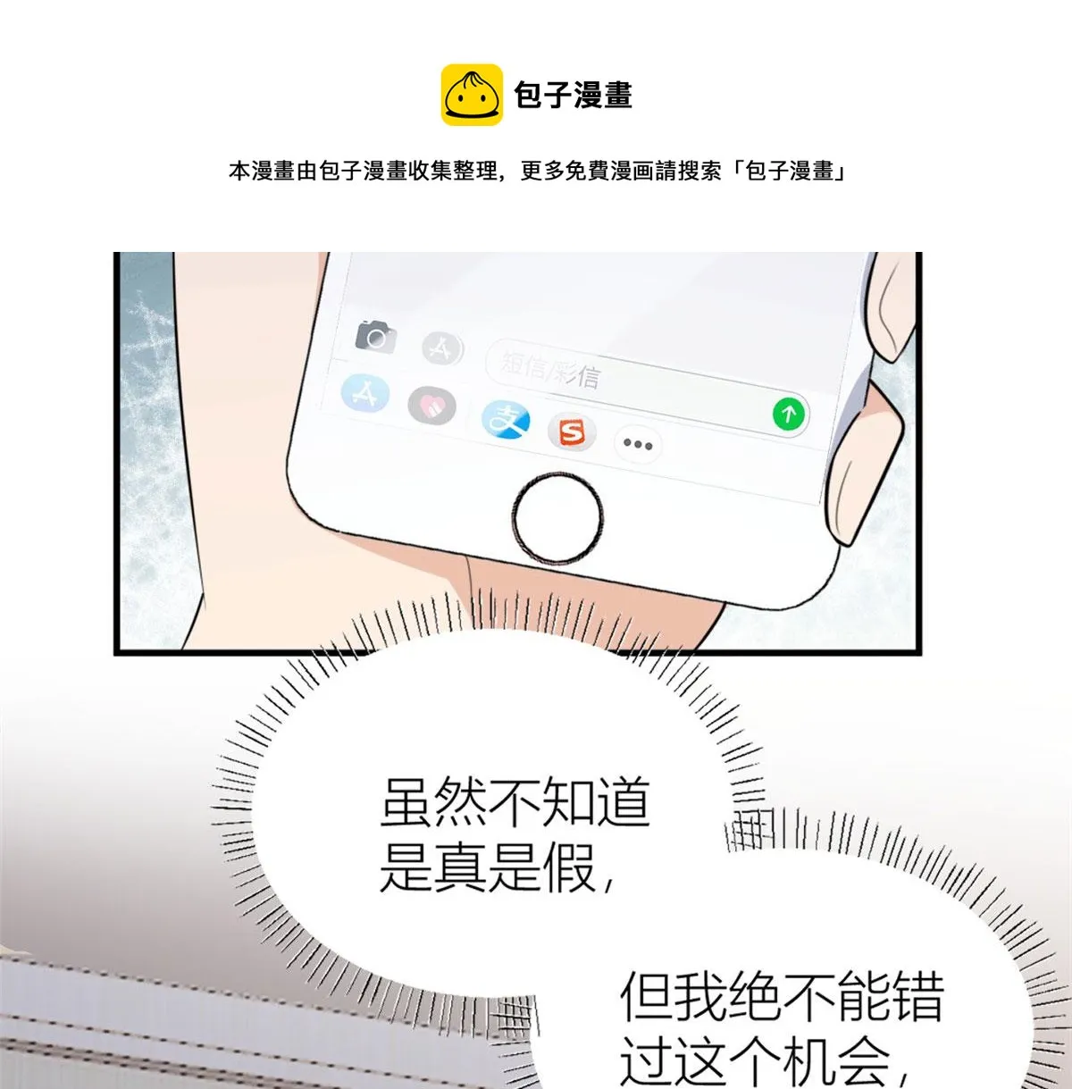 第113话 温乔被绑架 第11页
