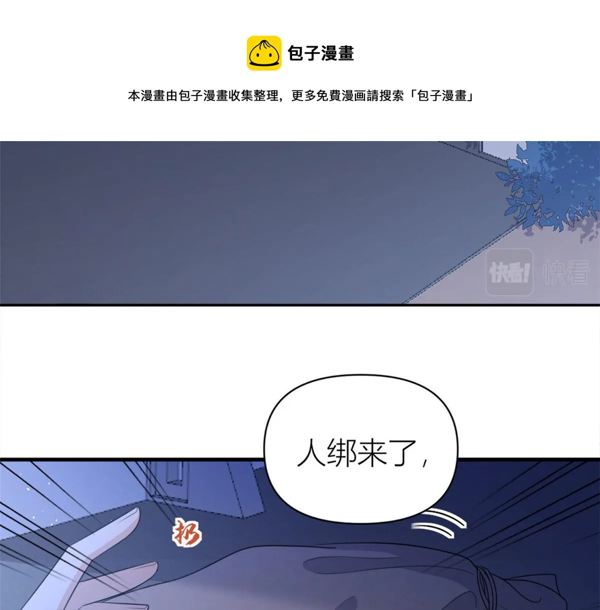 第113话 温乔被绑架 第21页